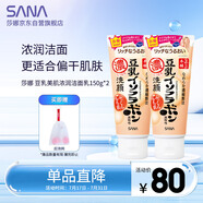 莎娜豆乳美肌濃潤(rùn)洗面奶女高保濕清潔卸妝潔面乳干皮秋冬150g*2