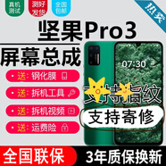 森麥康錘子堅果R2 Pro3屏幕總成Pro2s手機屏幕Pro2觸摸液晶顯示屏內(nèi)外屏玻璃一體屏 Pro3屏幕【不帶框-支持指紋】純原OLED指紋版