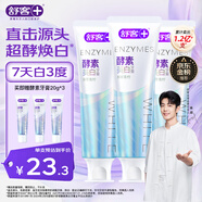舒客天然酵素牙膏 美白牙齒清新口氣 3支共360g青檸香型新老隨機(jī)發(fā)