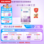 雀巢（Nestle）超啟能恩1段嬰幼兒乳蛋白部分水解配方奶粉0-12個(gè)月適用380g