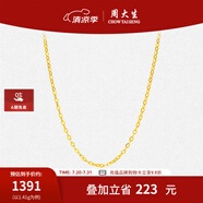 周大生黃金項(xiàng)鏈女足金O字鏈素鏈鎖骨鏈金鏈生日禮物送女友 1.41g 足金5G極光金O字鏈-總鏈長(zhǎng)約43cm
