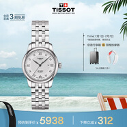 天梭（TISSOT）手表 力洛克系列女表 瑞士自動(dòng)機(jī)械女士鋼帶腕表商務(wù)表畢業(yè)禮物
