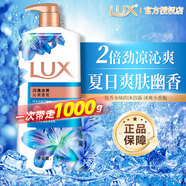 力士（LUX）沐浴露液乳沫正品牌官方旗艦店大容量女男士持久留香幽蓮滋潤(rùn)洗澡 閃亮冰爽1000克【大瓶裝】