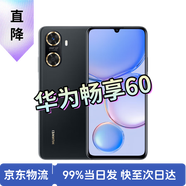 【二手手機】華為暢享60 6000mAh長(cháng)續航大電池6.75英寸4800萬(wàn) 暢享60 幻夜黑（顏色隨機） 8+256G+【配件套裝】 99新