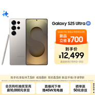 三星Samsung Galaxy S25 Ultra 超擬人AI助理 2億像素 AI拍照 翻譯手機(jī) 游戲手機(jī) 16GB+1TB 鈦霧灰