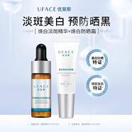 優(yōu)斐斯【正品保證】氨甲環(huán)酸精華液傳明酸5%高濃度強(qiáng)滲透淡色沉 淡斑精華4ml +煥白防曬霜5g