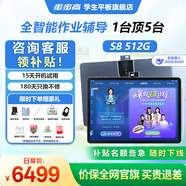 步步高學(xué)習(xí)機(jī)S8/S9【支持deepseek】14.2英寸AI學(xué)生學(xué)習(xí)平板小學(xué)到高中課程同步點(diǎn)讀早教學(xué)練機(jī) 【年度旗艦新品】S9 (8+4)+512G 咨詢客服1V1服務(wù)更劃算