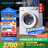 西門子（SIEMENS）小晶鉆智凈版 10公斤滾筒洗衣機(jī)全自動家用 隱形觸控 智能除漬 防過敏 WG52H1U00W 家電國家補(bǔ)貼