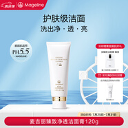麥吉麗（mageline）臻致凈透潔面膏 洗面奶深層清潔舒緩保濕 溫和無(wú)刺激 120g 