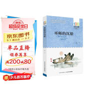 巫師的沉船/百年百部經(jīng)典書系 班馬中短篇小說集 所收篇目曾獲陳伯吹兒童文學獎