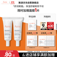 雅漾（Avene）舒潤(rùn)眼霜10ML*2 保濕滋養(yǎng)眼周 改善暗沉 淡化細(xì)紋黑眼圈 提拉緊致