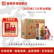 茅臺（MOUTAI）飛天茅臺53度 醬香型白酒 送禮 商務(wù)宴請 53度 500mL 6瓶 整箱裝（2025年）