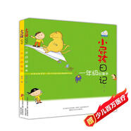 小屁孩日記：屁事多+趣事多（注音版套裝2冊）