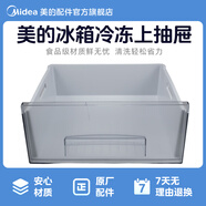 美的冰箱冷凍上層抽屜適用于BCD-260TGEM BCD-270TGEL電冰箱上層冷凍抽屜 BCD-292TGEM冰箱冷凍上抽屜