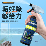 大禹德邦魚缸除垢劑水族專用清潔劑去水草缸壁清理劑除垢清洗劑