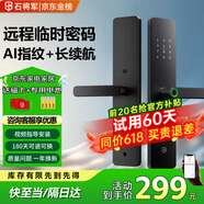 石將軍智能門鎖密碼鎖指紋鎖人臉識別智能鎖家用防盜門鎖電子鎖民宿公寓 S2標準版【自行安裝】(送鎖體) 送千萬產(chǎn)品險