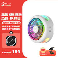 黑鯊5磁吸手機散熱器白色++磁吸片2代
