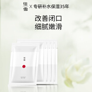 佳雪（CATHY） 佳雪寡肽凍干面膜補(bǔ)水保濕護(hù)膚品精華禮盒熬夜護(hù)膚禮物女母親節(jié) 寡肽凍干面膜6片