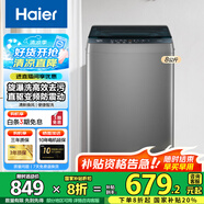 海爾（Haier）波輪洗衣機全自動家用大容量洗脫一體波輪洗衣機節(jié)能省電健康家用 懶人洗衣機補貼至高補貼20% XQB80-BZ20D0