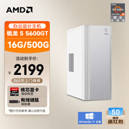 AMD&微星P60 國(guó)家補(bǔ)貼20%（銳龍R5-5600GT 16G 512G 商務(wù)鍵鼠）設(shè)計(jì)師商用辦公臺(tái)式電腦主機(jī)全套整機(jī)