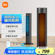 米家小米塔扇 取暖器 涼熱風快速切換智能語音控制 三種模式大廣角送風暖風機電暖器