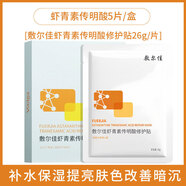 敷爾佳乳糖酸控油斂膚面膜水油平衡收縮毛孔補水保濕祛痘緊致肌膚 蝦青素1盒防偽可查