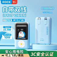 ROCK哆啦A夢【3C認(rèn)證可上飛機(jī)】充電寶自帶雙線移動(dòng)電源20000毫安22.5W雙向快充PD20W華為蘋果17promax