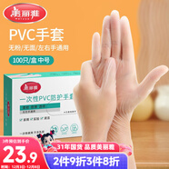 美麗雅一次性手套100只 中號PVC家務(wù)廚房烘焙洗碗清潔加厚橡膠手套