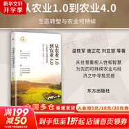 溫鐵軍全套書(shū)系 全球化與國家競爭、八次危機等可選 新華書(shū)店旗艦店經(jīng)濟圖書(shū)書(shū)籍 從農業(yè)1.0到農業(yè)4.0 生態(tài)轉型與農業(yè)可持續 定