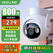 樂橙 監(jiān)控攝像頭室外TS6-800萬高清4K 商用家用戶外室外無線監(jiān)控器360度無死角帶夜視全彩防水聲光告警