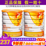 完美牌營(yíng)養(yǎng)餐螺旋藻南瓜粉固體飲料早餐代餐粉正品專(zhuān)柜旗艦官網(wǎng)方專(zhuān)賣(mài)店 完美螺旋藻南瓜粉2桶800g*2罐
