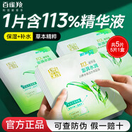 百雀羚（PECHOIN）面膜女 8杯水保濕水嫩面膜補水保濕面貼片膜海藻糖面膜護膚品 八杯水面膜5片