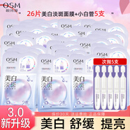 歐詩(shī)漫（OSM）美白面膜女珍珠美白淡斑面貼膜一涂二敷保濕補(bǔ)水嫩白提亮禮物 25片+試用1片+小白管5支