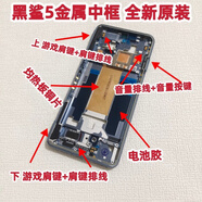 黑鯊適用于全新4中框4S/4Pro/5手機金屬邊框帶游戲按鍵外殼5Pro 灰色黑鯊5金屬中框 帶游戲