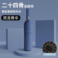 收米（ShouMi）全自動(dòng)雨傘晴雨兩用傘加固折疊抗風(fēng)遮陽(yáng)傘太陽(yáng)傘24骨男女雙人雨傘 霧霾藍 24骨 自動(dòng)雨傘