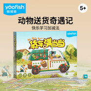 鰩鰩魚（yaofish）兒童桌游數(shù)學(xué)加減法練習(xí)幼兒園早教玩具生日禮物貨車滿當(dāng)當(dāng)