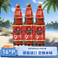 波羅的海9號(hào)烈性啤酒1300ml*3桶裝整箱 俄羅斯原裝進(jìn)口啤酒