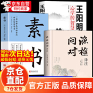 【京倉(cāng)直配】漁樵問(wèn)對(duì) 漁樵問(wèn)對(duì)正版書(shū)籍 漁樵問(wèn)對(duì)邵雍 漁樵問(wèn)對(duì)譯注 魚(yú)樵問(wèn)對(duì) 瞧橋喬 寒窯賦 漁樵問(wèn)對(duì)白話(huà)文版 邵雍經(jīng)典著作借易理之道答人生謎題北宋理學(xué)家邵雍經(jīng)典國(guó)學(xué)讀物圖書(shū)原著全譯文 【全3冊(cè)】漁樵