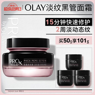 玉蘭油（OLAY）淡紋黑管面霜50g抗老修護(hù)抗衰老淡化細(xì)紋補(bǔ)水保濕生日禮物送女友
