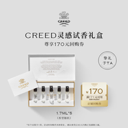 CREED靈感試香禮盒1.7ml*5 隨機(jī) 生日節(jié)日禮物  效期27年3月