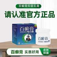 JENSY百癬膏草本乳膏百蘚膏百選抑菌膏軟膏皮膚外用護(hù)理乳軟膏