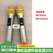 貝德 音響話筒耳麥配件紅旗超群盤古戰(zhàn)狼風(fēng)華鳳凰音箱配件 單只Q21無線話筒