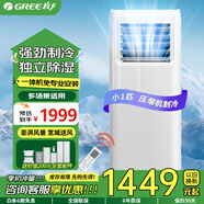 格力（GREE）可移動(dòng)空調(diào)一體機(jī)1匹廚房臥室大1.5p2匹便攜式免安裝排水窗機(jī)可獨(dú)立除濕無外機(jī)空調(diào) 小1匹