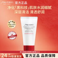 資生堂洗面奶女紅腰子深層清潔保濕不緊繃護(hù)膚品生日禮物520送女友 【試用裝】50ml