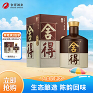 舍得   品味舍得 濃香型白酒 52度 500ml 單瓶裝 