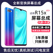 FUNRE適用于oppo屏幕總成 液晶觸摸屏內(nèi)外屏換手機顯示屏 適用R15X【單片總成】炫眸iPS屏