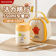 美廚（MAXCOOK）304不銹鋼早餐杯豆?jié){燕麥片杯帶蓋勺外帶便攜不銹鋼湯杯保溫飯盒 316鋼檸檬黃 杯+勺+吸管+袋550ml