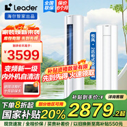 統(tǒng)帥（Leader）海爾智家出品空調(diào)變頻一級能效 健康自清潔 一鍵WiFi智控家用冷暖客廳柜機(jī)空調(diào) 2匹 一級能效 【智能聰明風(fēng)】變頻冷暖自清潔空調(diào)