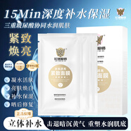 花漾膜師面膜提亮補水保濕鎖水男女士去黃氣提亮膚色控油收縮毛孔緊致抗皺 提亮補水保濕面膜30gx5片