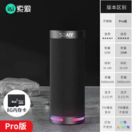 索愛（soaiy）【5000毫安電池】無線藍(lán)牙音箱響重低音炮高音質(zhì)收款車載家用 升級黑Pro版+8G內(nèi)存卡【藍(lán)牙5.0+
